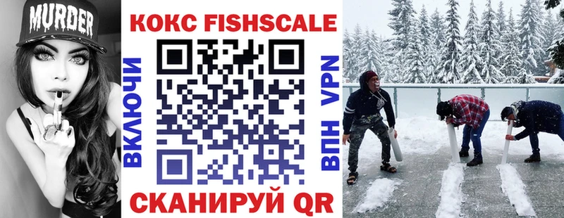 Кокаин Fish Scale  Купить где  Балахна 